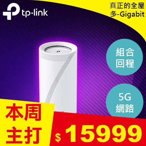 TP-LINK Deco BE65-5G (1入) BE9300 三頻Mesh Wi-Fi 7系統-無線網路