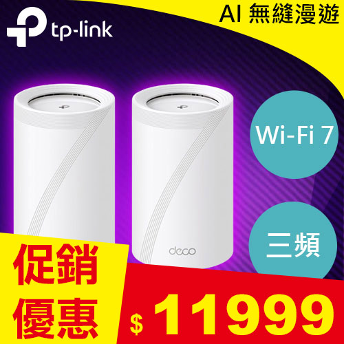 TP-LINK Deco BE65 (3入) BE11000 完整家庭Mesh WiFi 7系統-無線網路