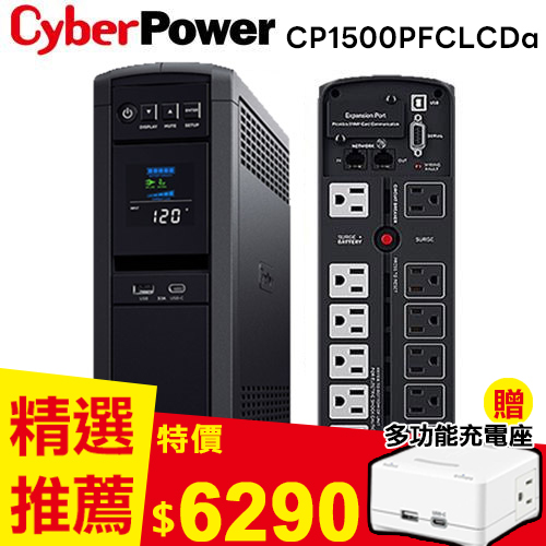 CyberPower 1500VA 在線互動式PFC 正弦波不斷電系統CP1500PFCLCDa-UPS