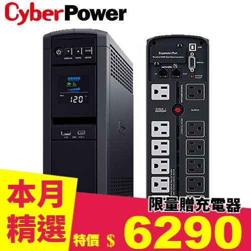 CyberPower 1500VA 在線互動式PFC 正弦波不斷電系統CP1500PFCLCDa-UPS