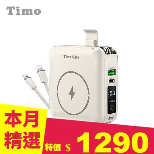 Timo Safe 安全防爆電芯 多功能磁吸固態行動電源 12000mAh- 燕麥杏