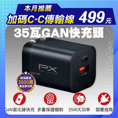 PX大通 氮化鎵充電器1 TypeC 1 USB 35瓦黑色PWC-3511B充電頭GaN快充頭手機