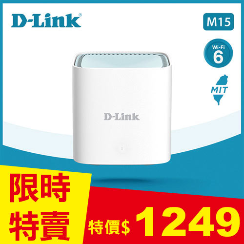 D-LINK 友訊 M15 AX1500 Wi-Fi 6 Mesh 雙頻無線路由器