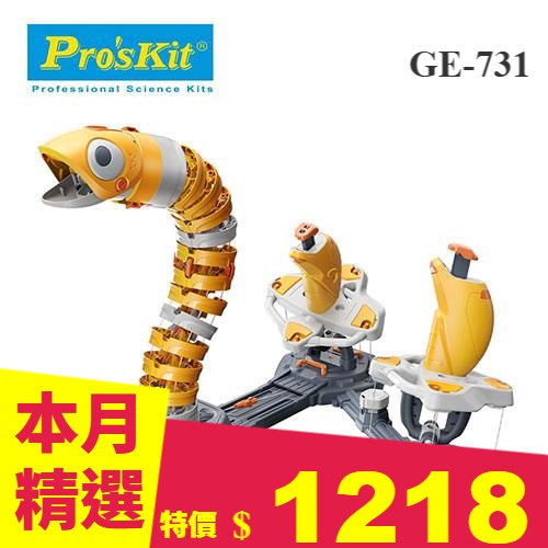 ProsKit 寶工 花園鰻-曼尼 Manny GE-731