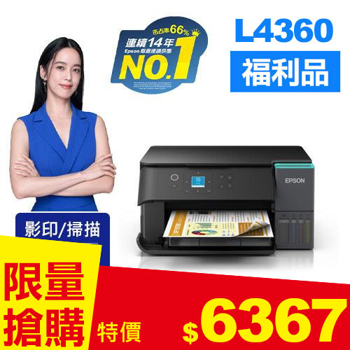 【福利品】EPSON L4360 高速三合一Wi-Fi 智慧遙控連續供墨複合機