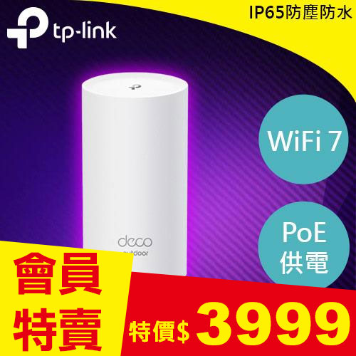 TP-LINK Deco BE25-Outdoor BE5000 Mesh WiFi 7 路由器