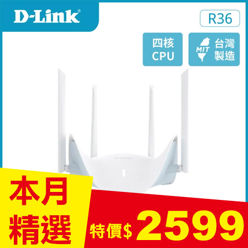 D-LINK 友訊 R36 BE3600 Wi-Fi 7 無線路由器