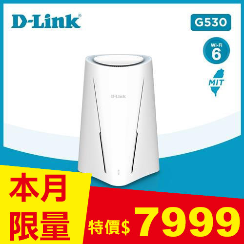 D-LINK 友訊 G530 5G NR Wi-Fi 6 AX3000 無線路由器
