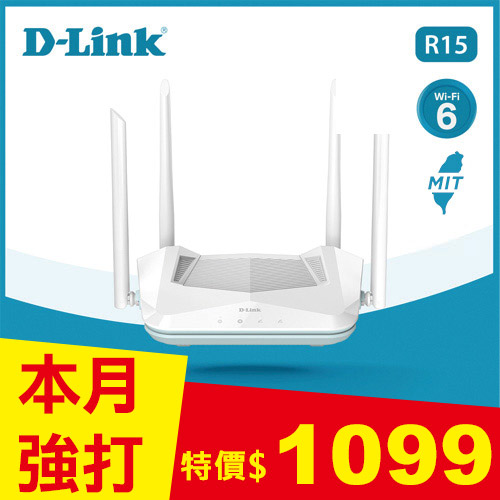 D-LINK 友訊 R15 AX1500 Wi-Fi 6 雙頻無線路由器