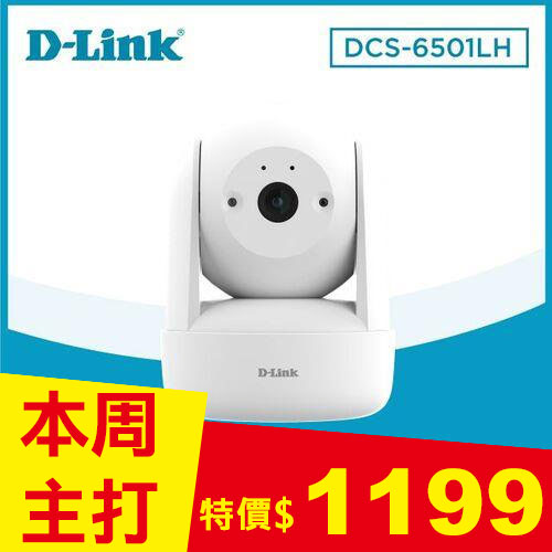 D-LINK 友訊 DCS-6501LH 2K 迷你旋轉無線網路攝影機