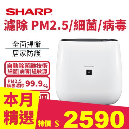 SHARP 夏普 FU-J30T-W 7坪空氣清淨機