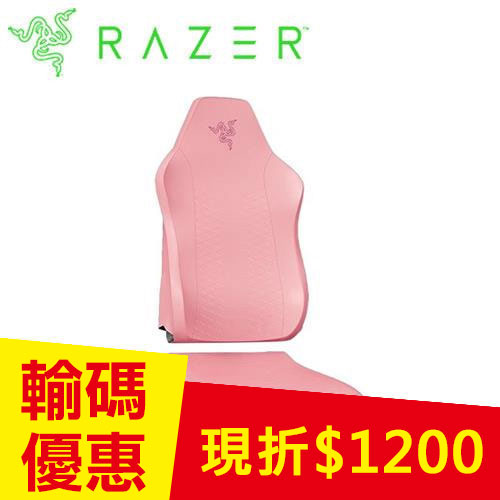 Razer 雷蛇 電競椅套 粉 (for Iskur V2 X)