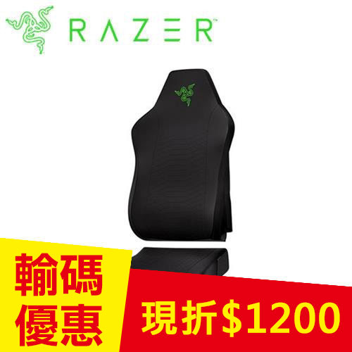 Razer 雷蛇 電競椅套 黑綠 (for Iskur V2 X)