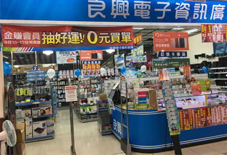 「你消費，我買單」 良興商品0元送給你！