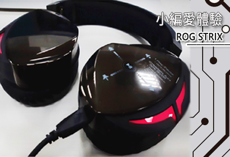行家一出手便知有沒有，ROG STRIX 電競必勝的關鍵武器