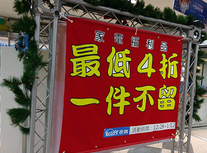 【活動紀錄】突擊！中壢家電福利品特賣會