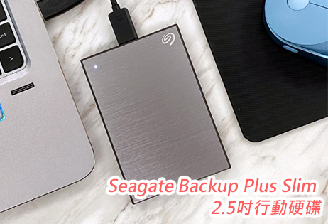 Seagate Backup Plus Slim 2.5吋行動硬碟 輕巧體積大大容量 還送你資料救援