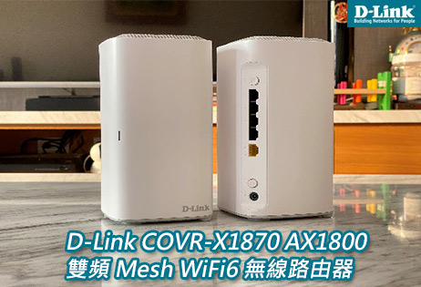 COVR-X1870 雙頻Mesh Wi-Fi 6無線路由器｜彈性擴充 完美覆蓋家中網路