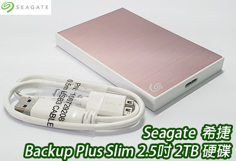 輕巧方便好攜帶，安全備份超簡單，原廠救援真安心，Seagate Backup Plus Slim 2