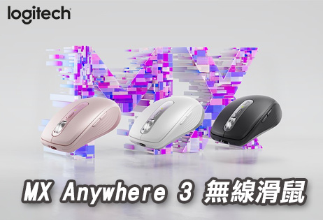 鼠界天后強勢回歸-羅技MX anywhere 3開箱實測flow起來