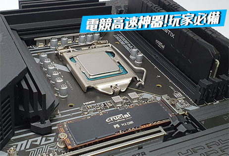 效能與穩定的極致，美光 DDR4-3600 與 Crucial P5 SSD 開箱試用