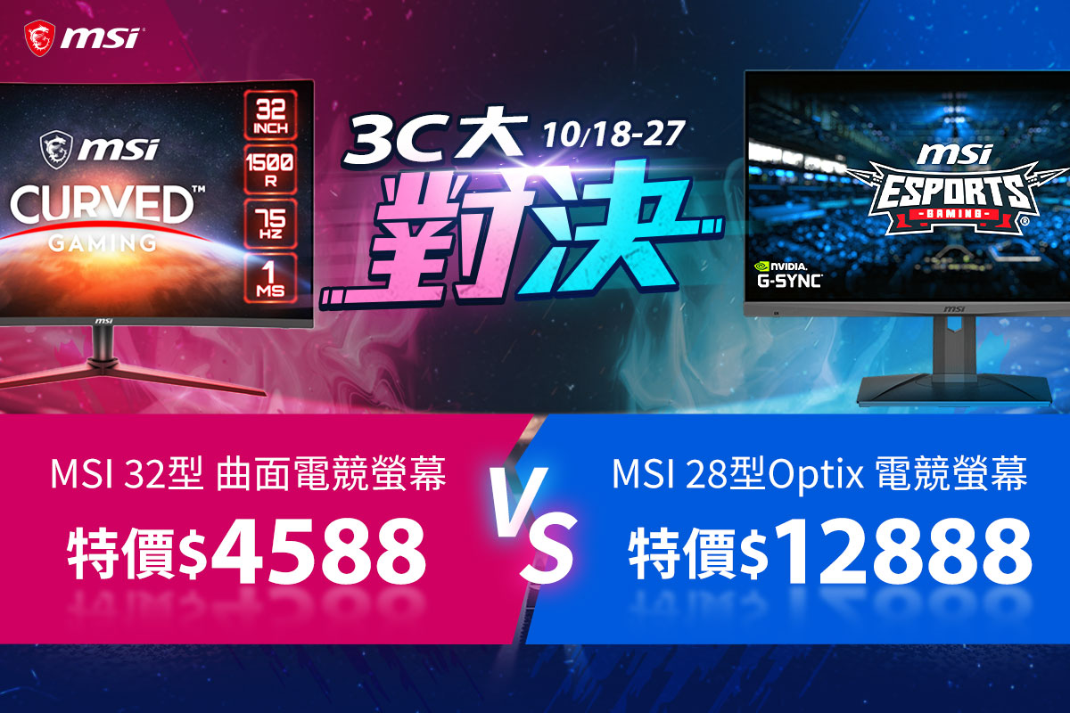 【良興小知識】微星電競螢幕巅峰對決，平價與奢華同台競技
