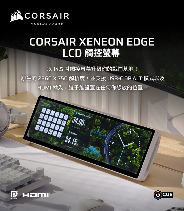 CORSAIR 海盜船XENEON EDGE LCD 14.5吋智能觸控輔助螢幕白色-LCD/LED