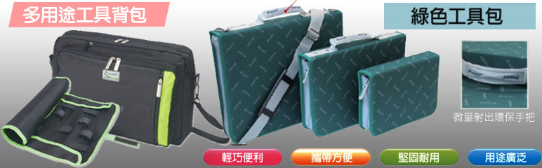 Pro’sKit 寶工 ST-13S 輕便型工具包(附肩帶)
