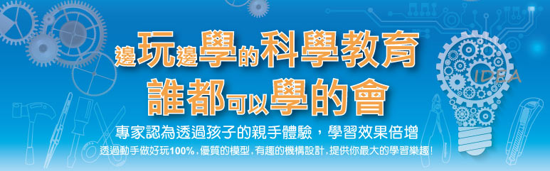 科學好簡單