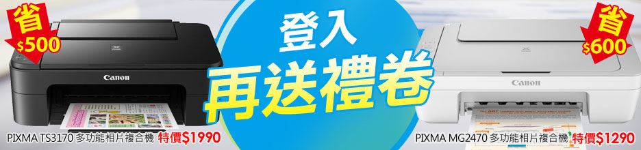 佳能印表機、Canon印表機、Canon 印表機降價優惠｜良興購物網