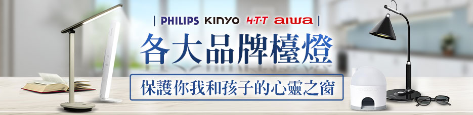 嚴選高品質檯燈