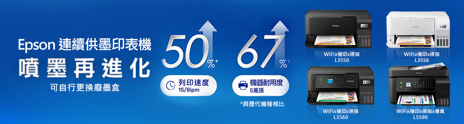 EPSON L3556 三合一Wi-Fi 智慧遙控連續供墨複合機