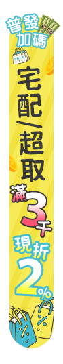 11/20-12/31 普發加碼紅利賺