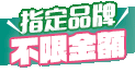 5/1-5/31【春季GO遊遊】