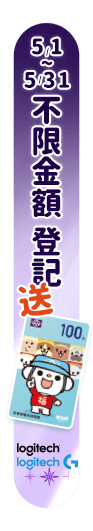 5月羅技品牌月 登記送全聯禮券