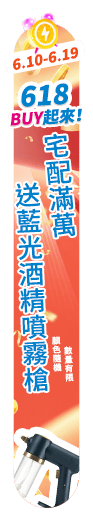 6/10-6/19 618BUY起來!