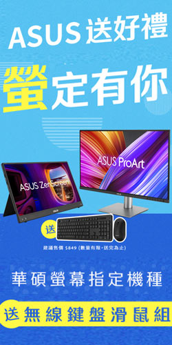 【ASUS送好禮 螢定有你】登錄送無線鍵盤滑鼠組
