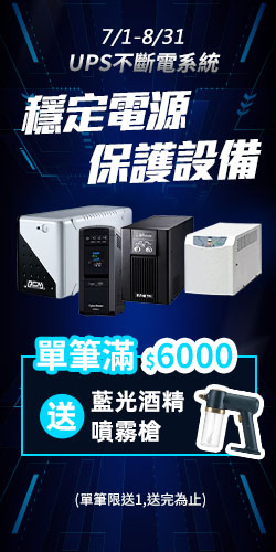不斷電
