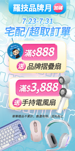 【Logitech羅技】7/23-31 宅配/超取訂單 滿額送好禮