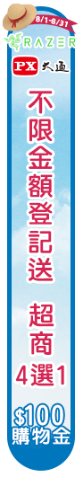 8/1-8/31【High購涼一夏】