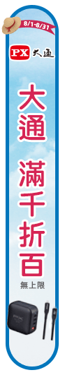 8/1-8/31【High購涼一夏】