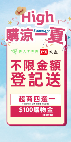 8/1-8/31【High購涼一夏】