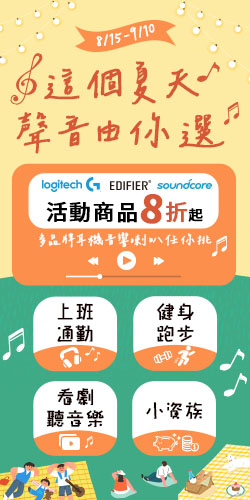 8/15 - 9/10 這個夏天，聲音由你選