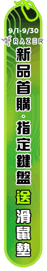 9/1-9/30 活力GO學期(送鼠墊)