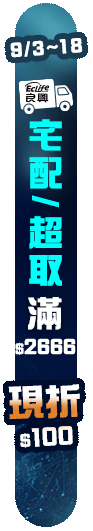 9/3-9/18 六六大順利開學