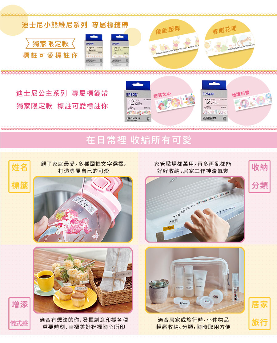 迪士尼系列標籤帶
