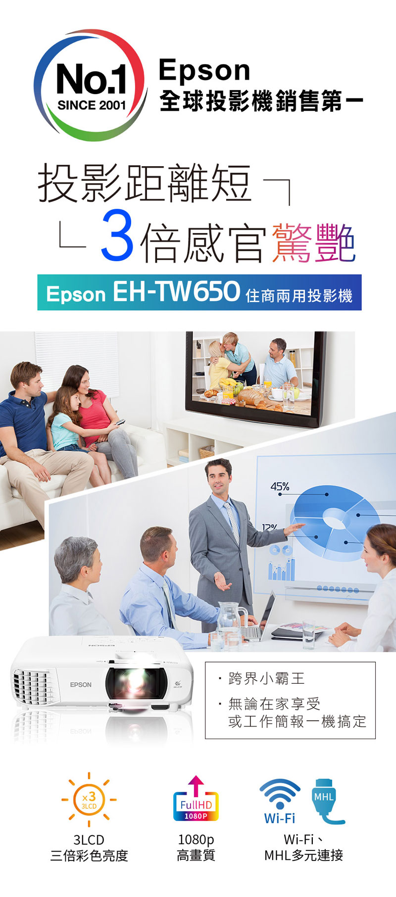 EPSON EH-TW650 家庭劇院投影機｜EPSON台灣愛普生原廠購物網站