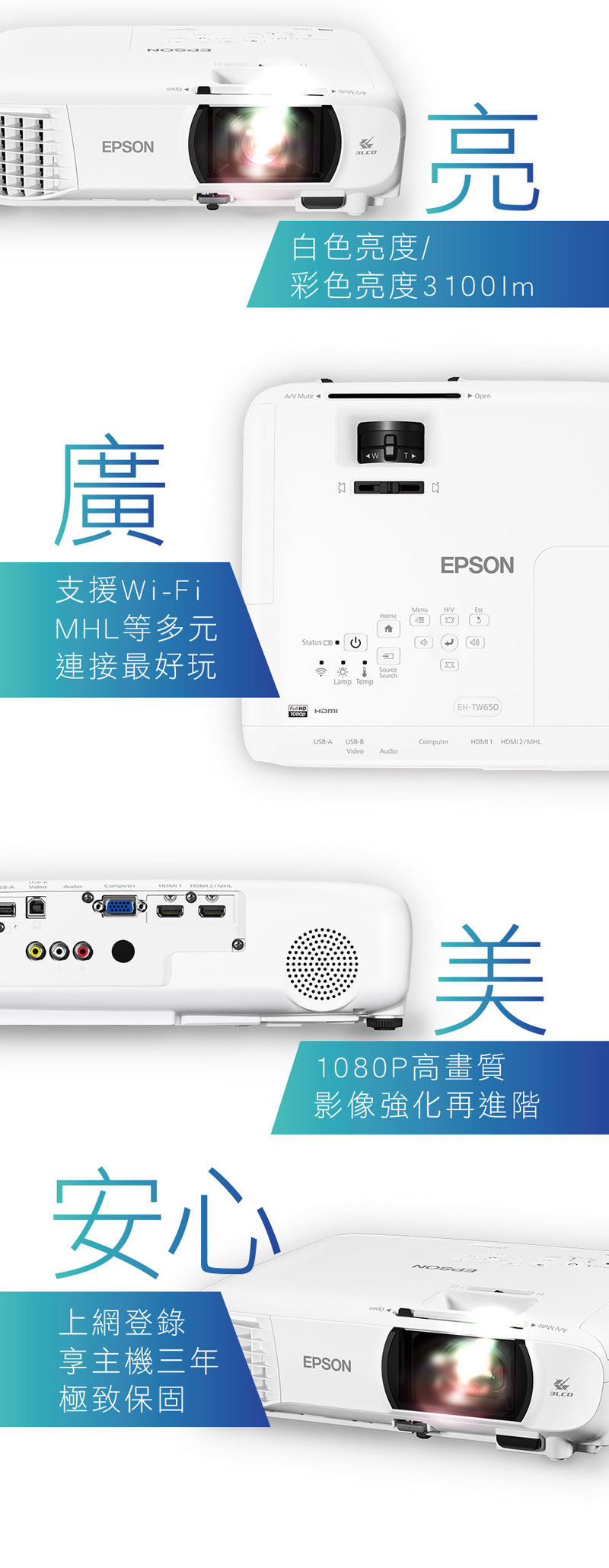 EPSON EH-TW650 家庭劇院投影機｜EPSON台灣愛普生原廠購物網站