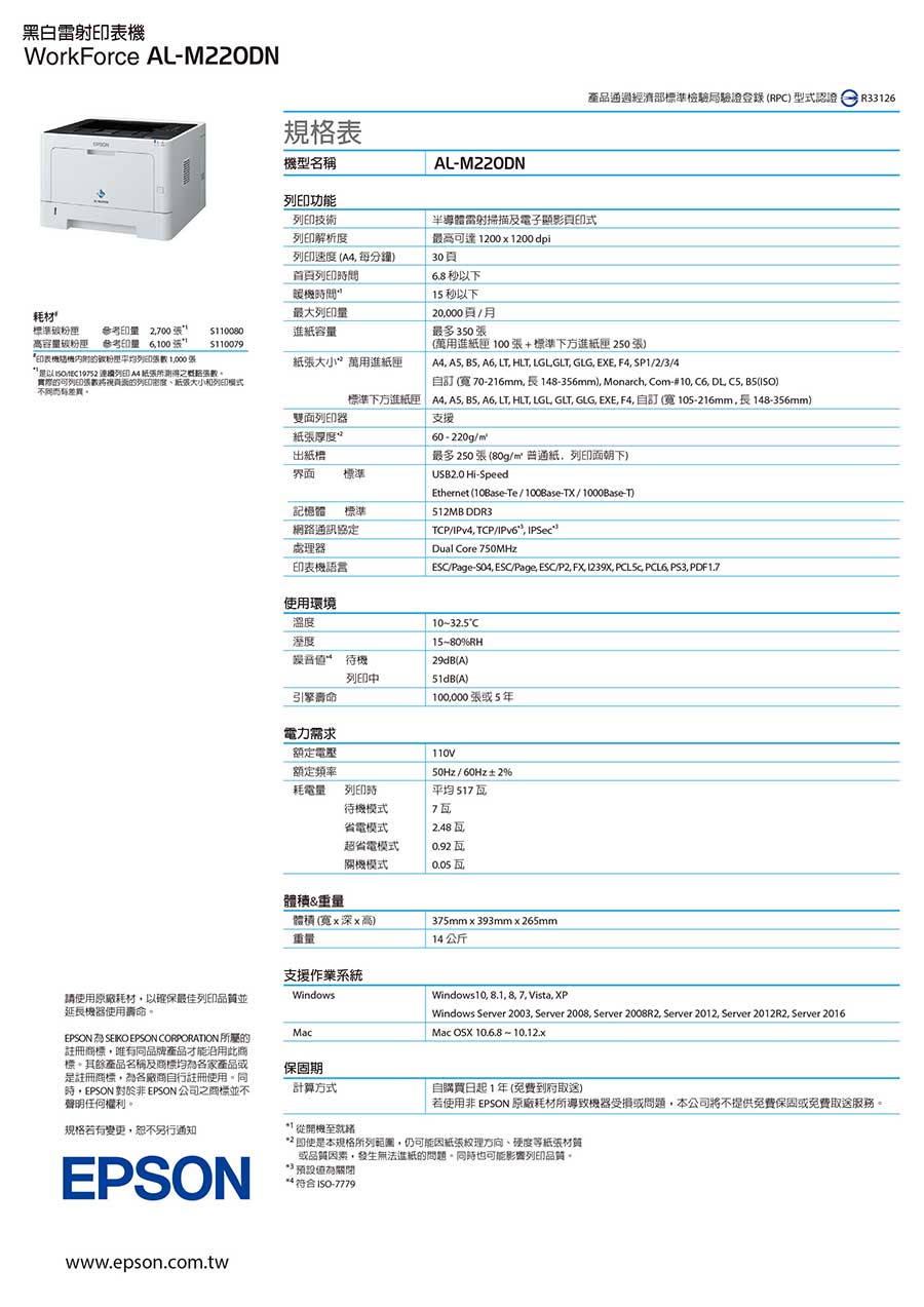 AL-M220DN規格表