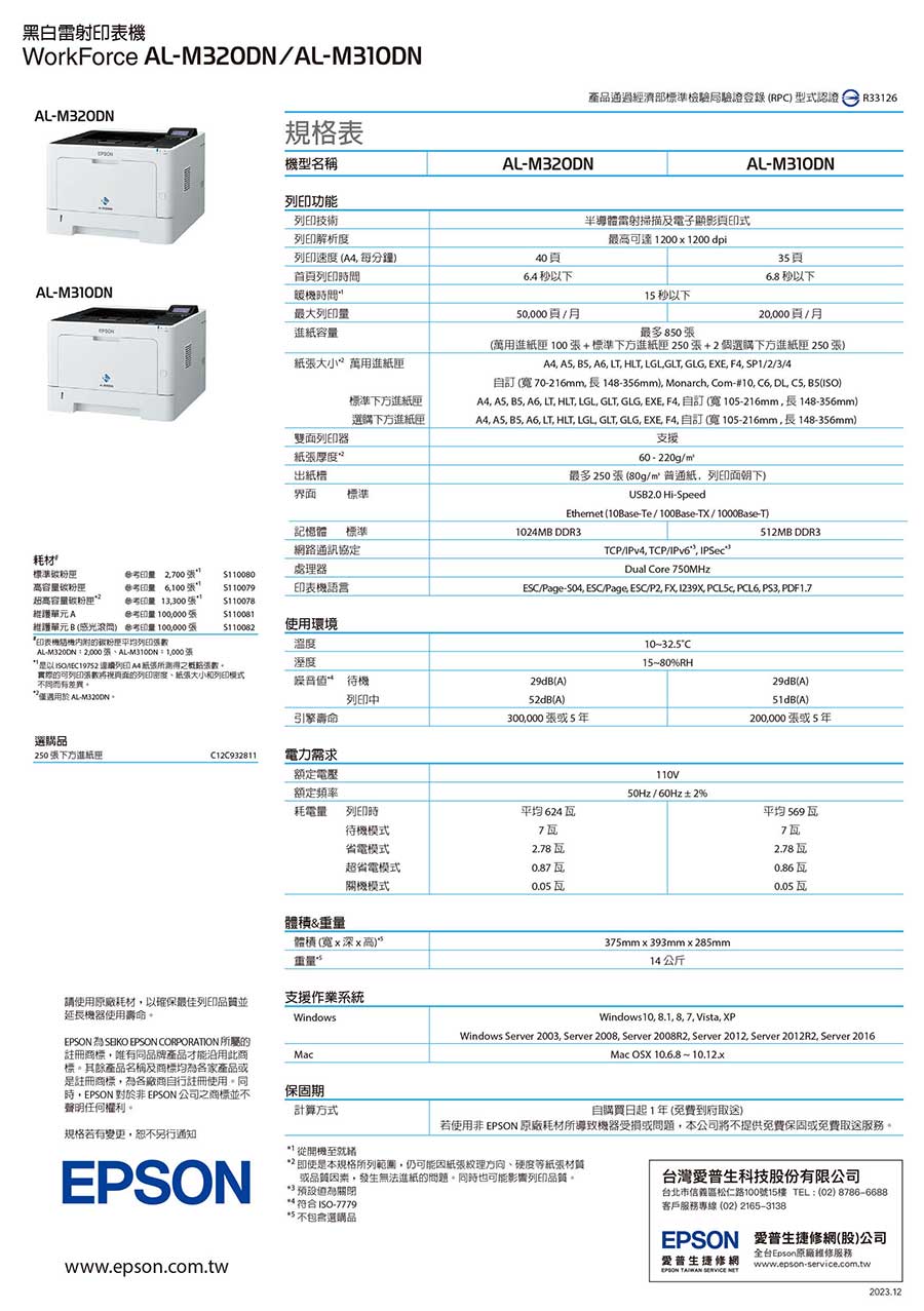 AL-M320DN規格表